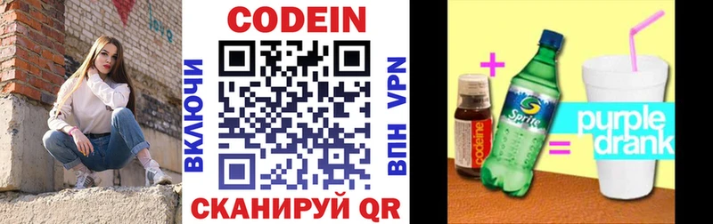 Кодеин напиток Lean (лин)  Вольск 